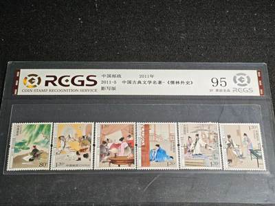 刘世昌艺术品销售中心～虎踞龙蟠*金杨在线联拍群第512期 - 2011年2011-5《中国古典文学名著～儒林外史》6.8元特种邮票（中钱国信 95XF  编号：BN35209169610）一套6枚。