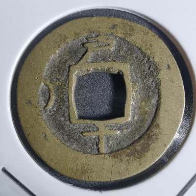 沼泽如烟--第943场 - 常平通宝