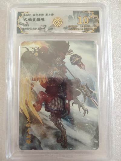 清风卡拍第16期(焱卡为主，12月26日结拍) - {焱卡西游稀有10星}_(巴丁)大鹏金翅雕钻闪