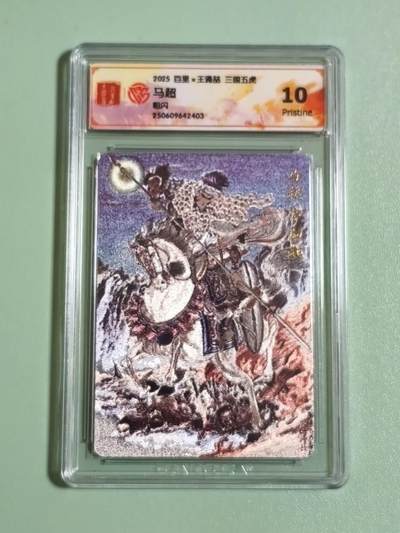 光影卡牌第27期，各家亲签，各家套卡，持续收拍品 - 百里三国五虎，王涌喆马超，粗闪工艺，评级10P