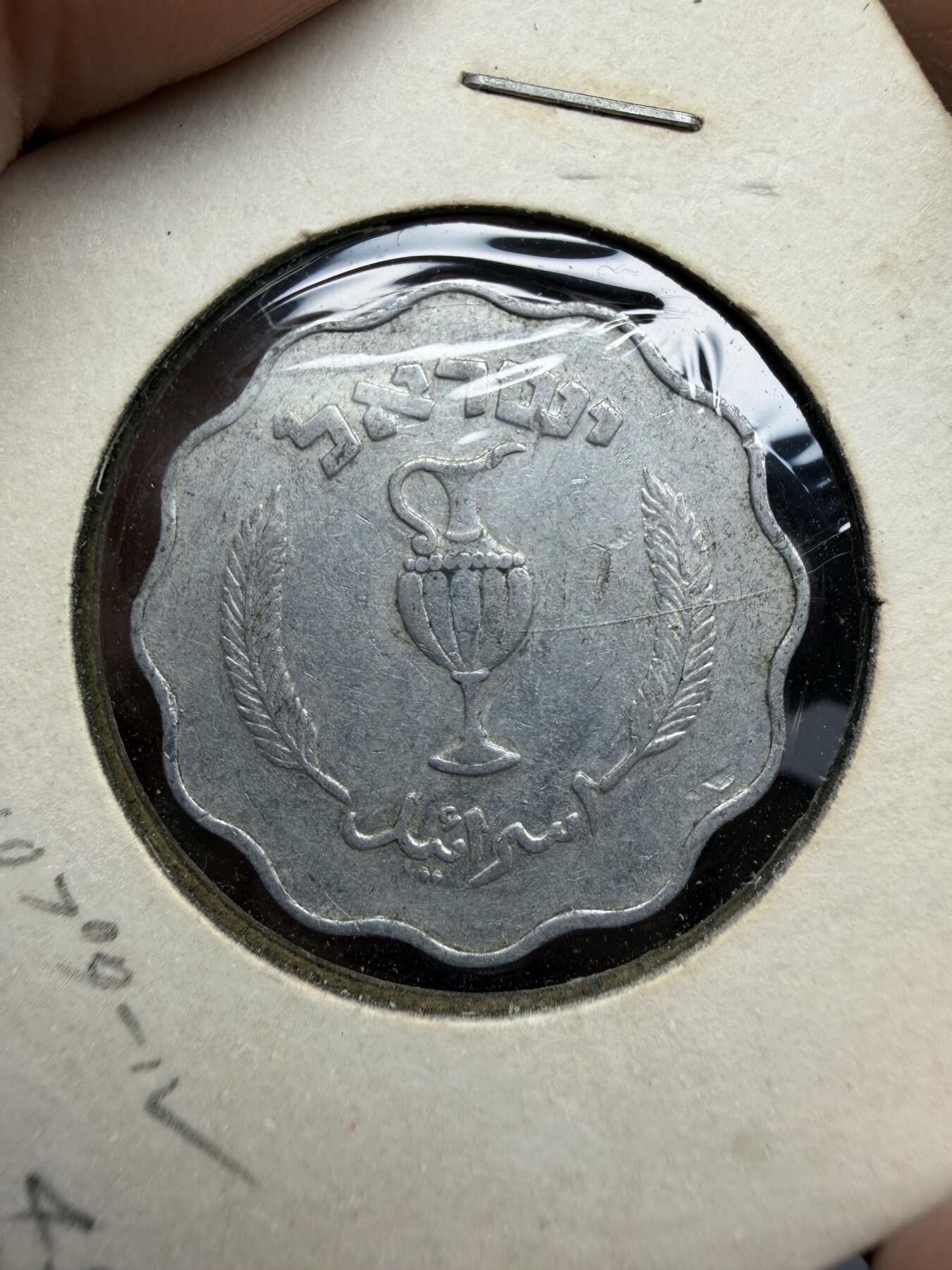 2025年集古藏今外币拍卖第十一期-第4场—（总第294拍），可以寄存60天，满160元包邮。 1952年以色列10普鲁塔