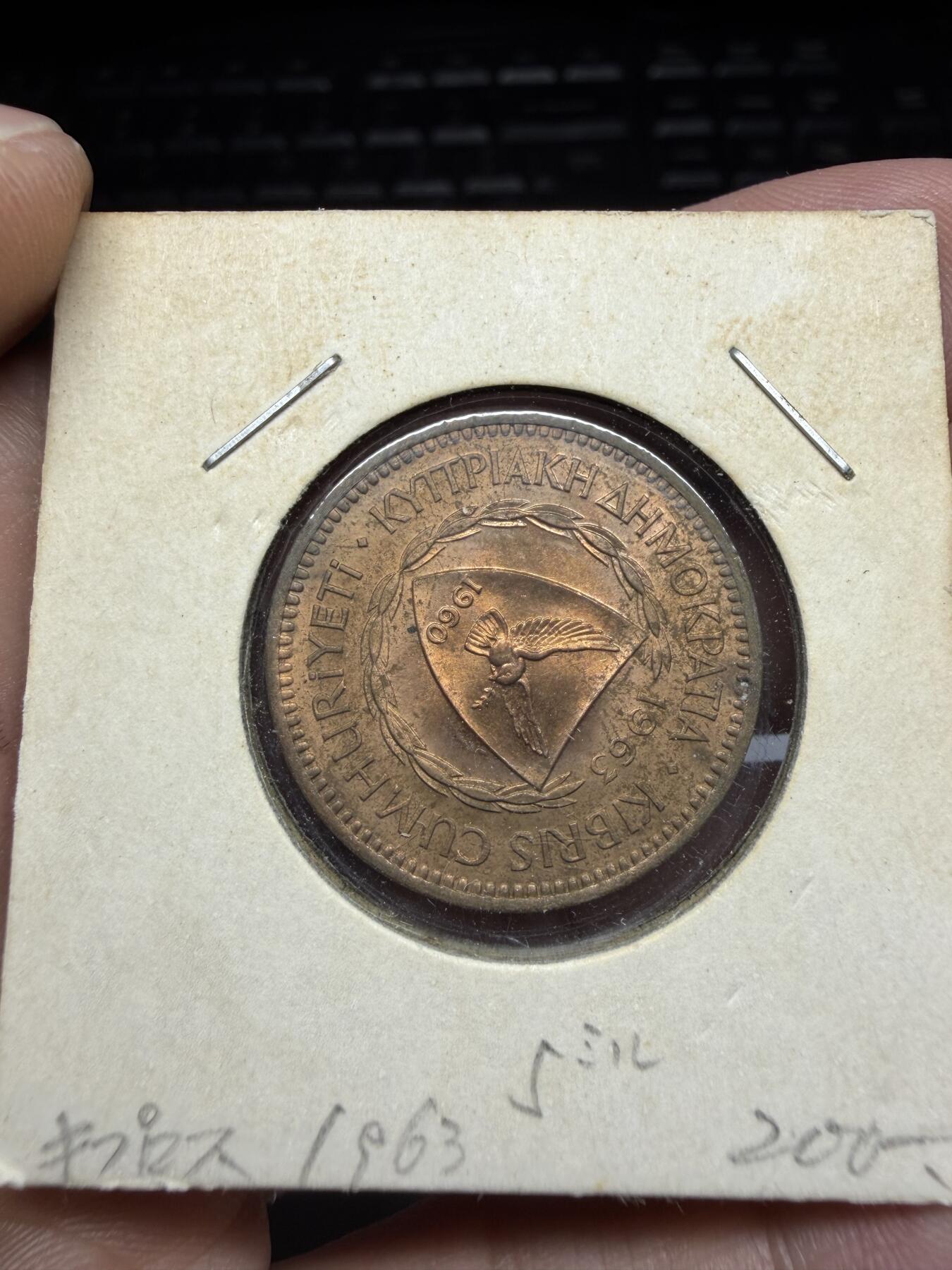 2025年集古藏今外币拍卖第十一期-第4场—（总第294拍），可以寄存60天，满160元包邮。 1963年塞浦路斯5密尔