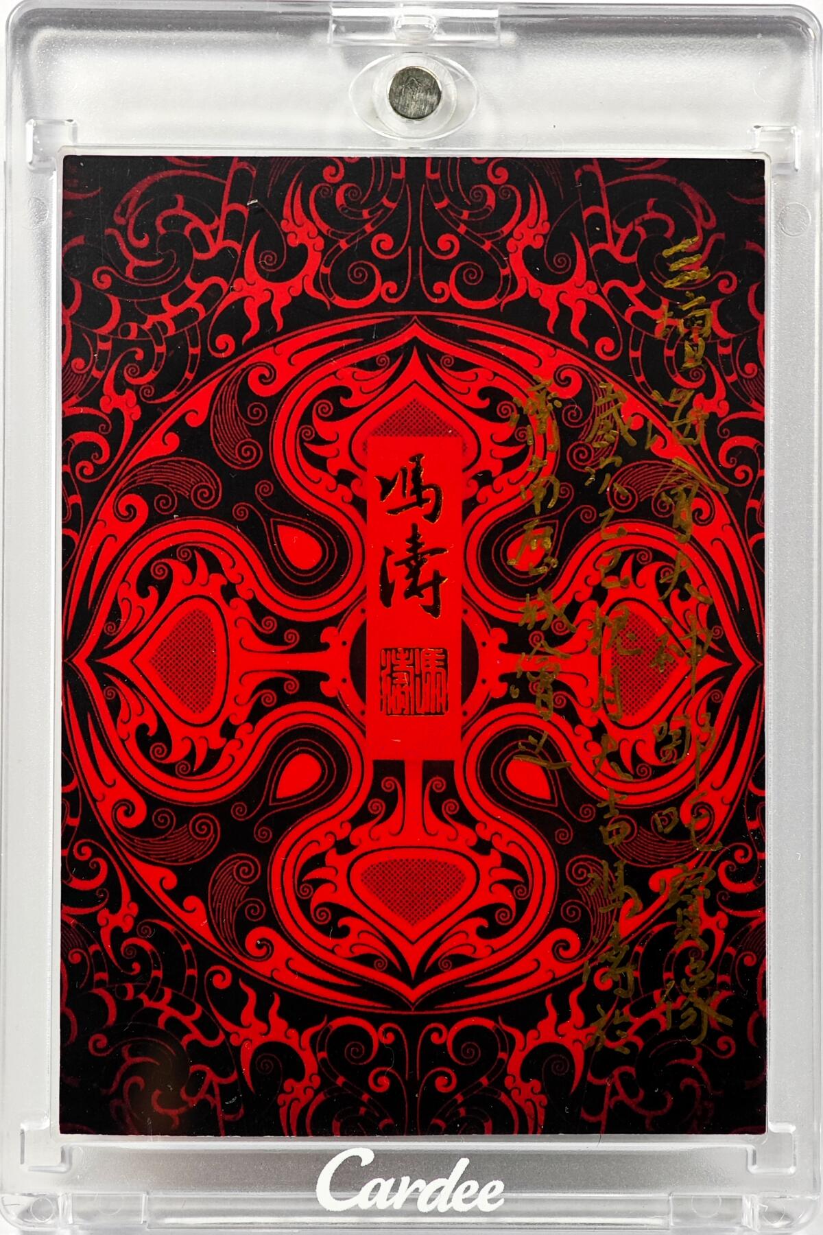 白泽拍卖卡牌手绘专场第30期（白金之夜 跨年大拍） 2025 冯涛手绘卡 哪吒  冯涛亲签 卡砖封装