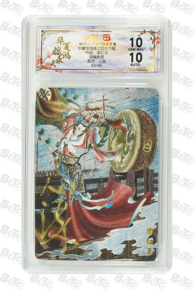 阳大大卡牌拍卖第89期（持续收拍品，周五晚上九点截拍，进群福利早知道） - 【限编亲签】山河潮玩联名礼盒 华夏惊鸿录之四大巾帼 心染 作品：梁红玉 63/66