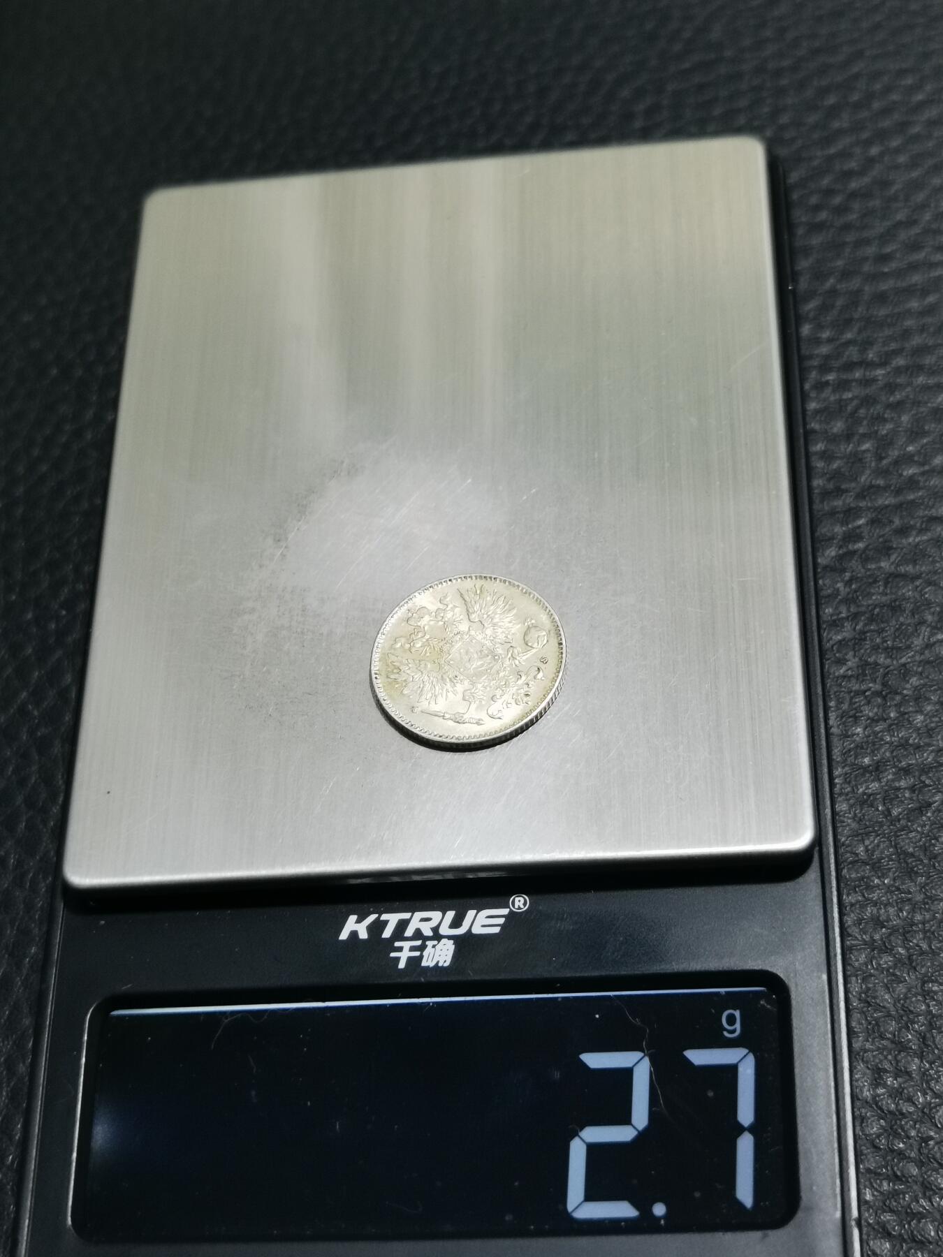 天下钱庄专场欢迎参拍 俄属芬兰25芬尼，50芬尼一对