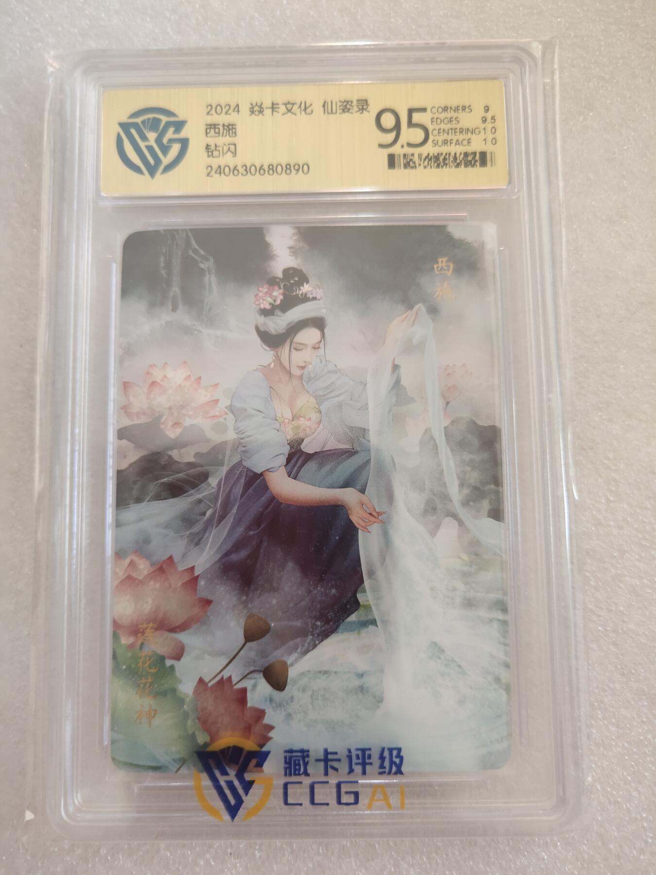 清风卡拍第16期(焱卡为主，12月26日结拍) {焱卡文化✘仙姿录}(巴丁)钻闪9.5分西施