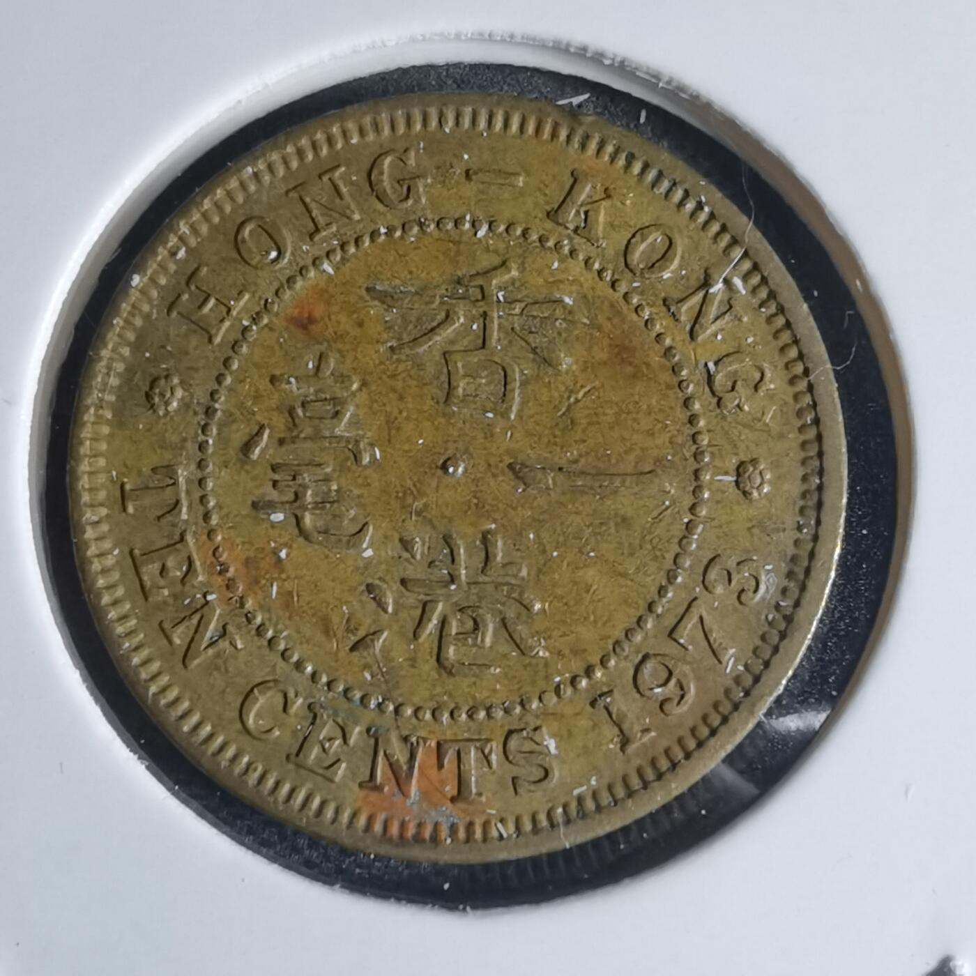 沼泽如烟--第944场 香港1973年一毫