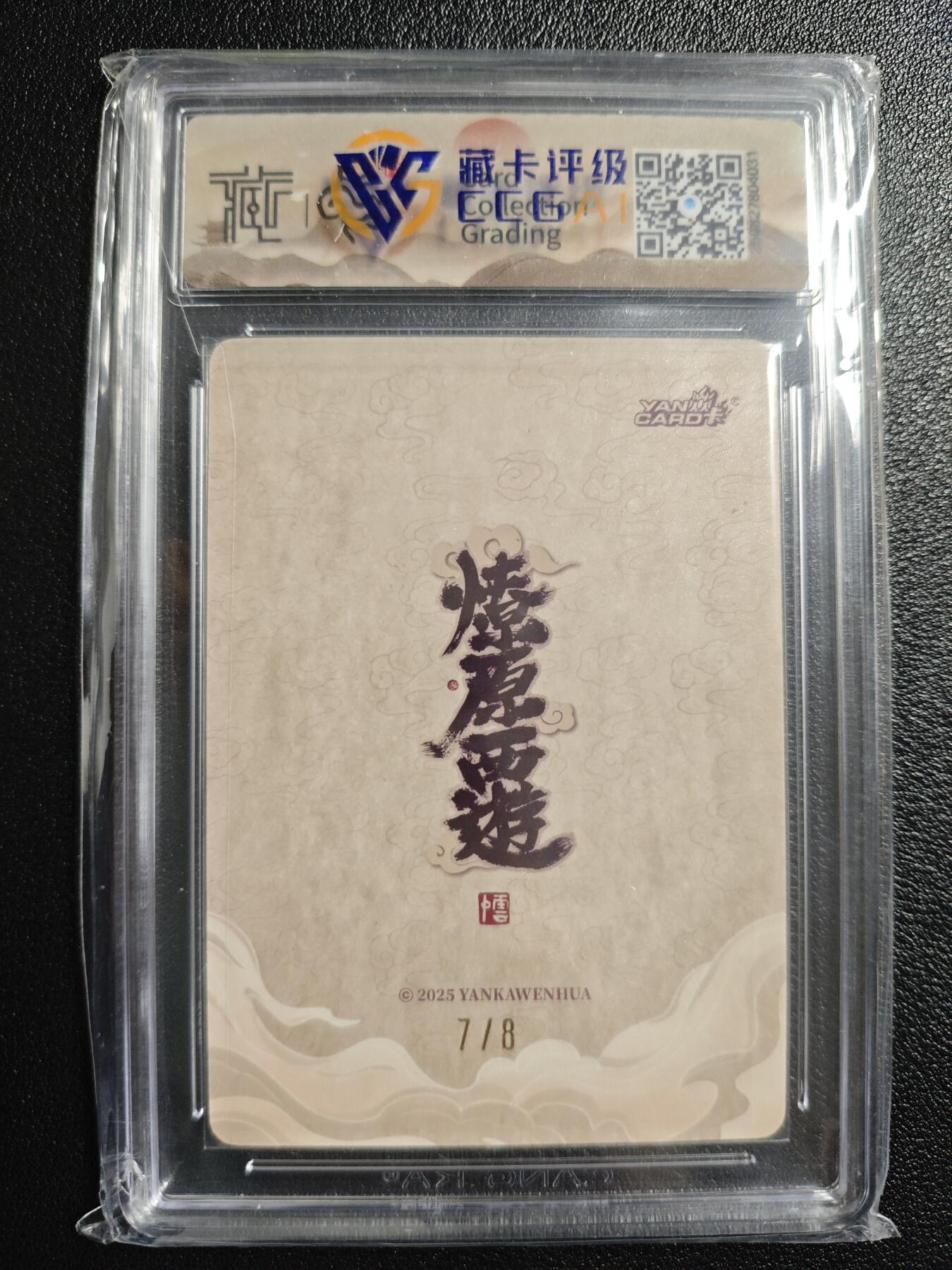 天玑星卡拍第154期《12.25周四截拍》持续收拍收评中 满赠卡需备注 【亲签卡】焱卡文化 神话中国3 李云中 后土娘娘 7/8 浮雕折光 CCG10