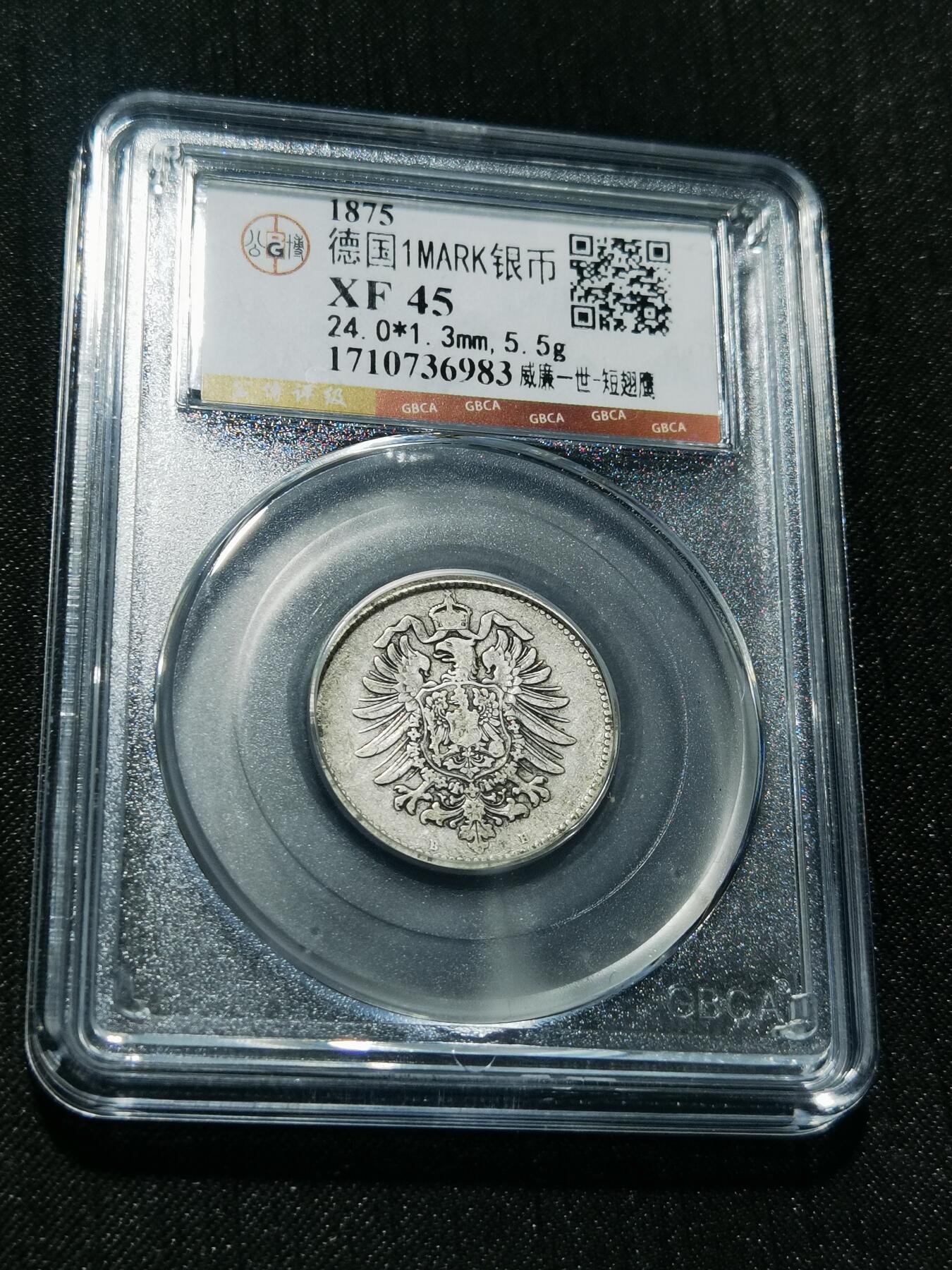 天下钱庄专场欢迎参拍 德国1马克银币