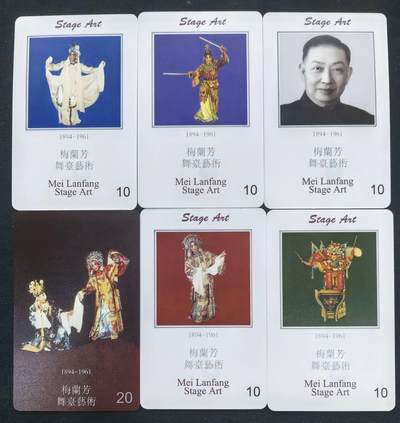 中国集卡电话磁卡专场拍卖(五十三) - 澳门IC卡梅兰芳6全新