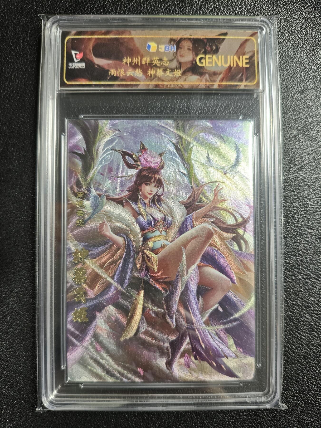 天玑星卡拍第154期《12.25周四截拍》持续收拍收评中 满赠卡需备注 卡玩帕克 神州群英志 神蔡文姬 粗闪 JBH专属标