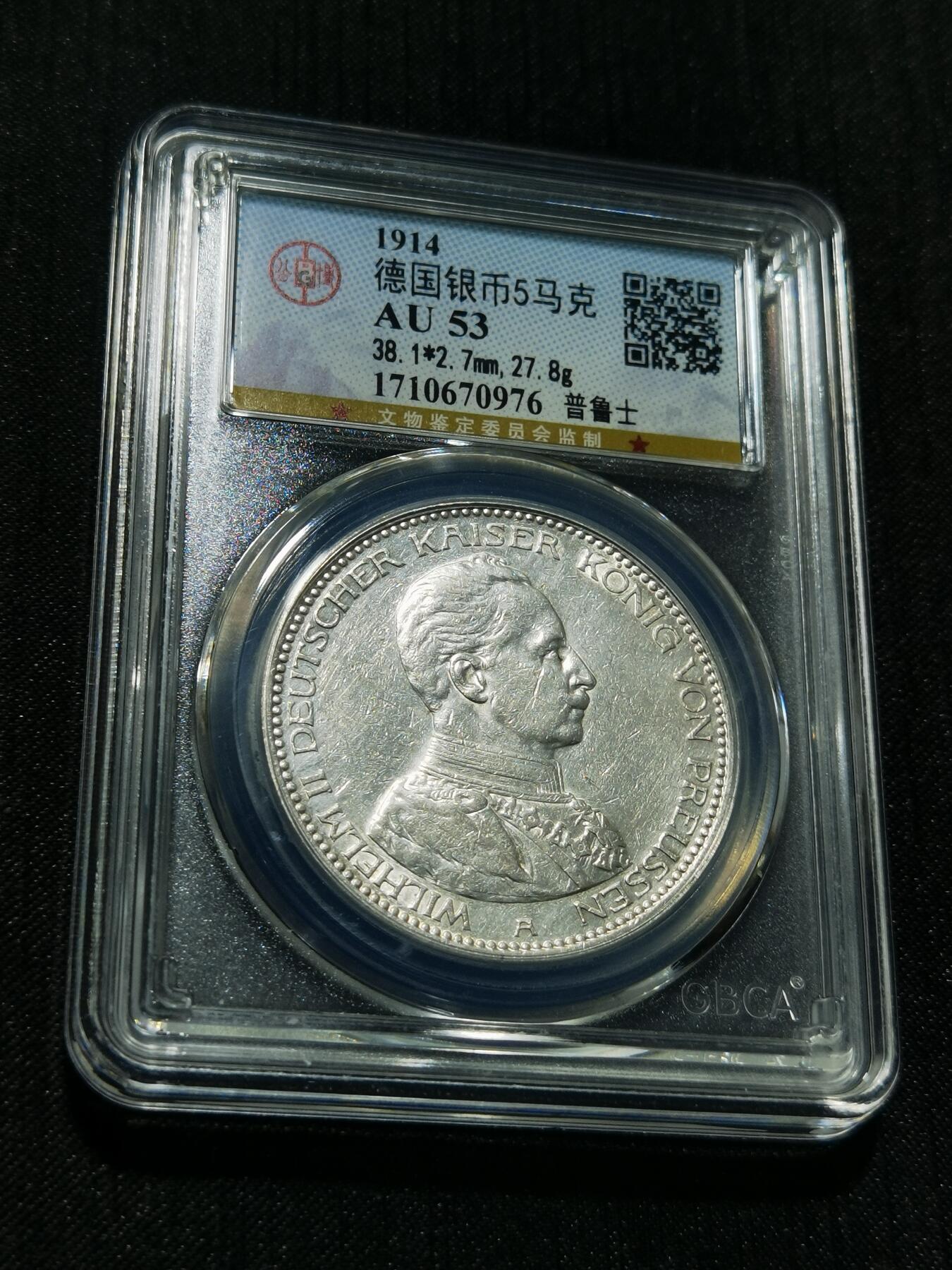 天下钱庄专场欢迎参拍 德国军装5马克银币