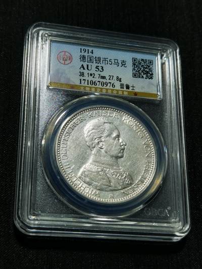 天下钱庄专场欢迎参拍 - 德国军装5马克银币