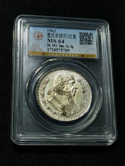 天下钱庄专场欢迎参拍 - 墨西哥一比索银币