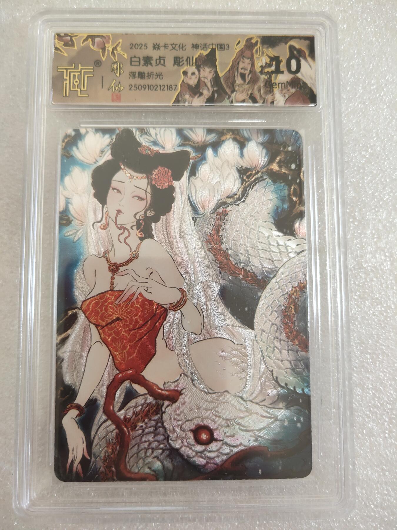 清风卡拍第16期(焱卡为主，12月26日结拍) 焱卡文化神话中国(彫仙)白素贞浮雕折光10g