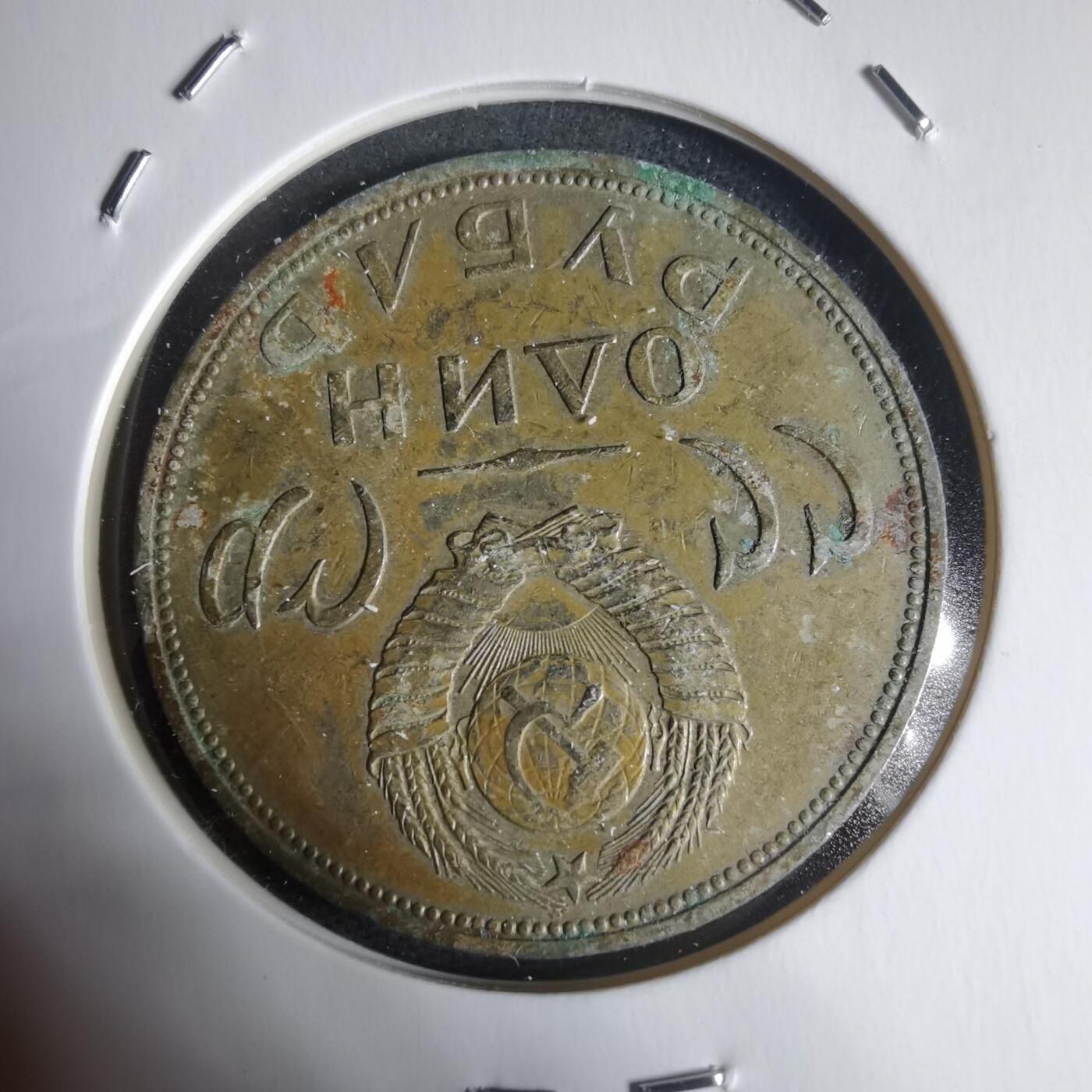 沼泽如烟--第944场 苏联纪念币