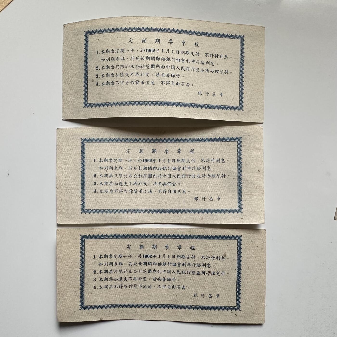 🌹外币初藏🌹🐯2025年第145场  每周二四六晚8️⃣点 接代拍 1961年广西僮族自治区五元期票3张一组 少见的地区性国家欠条—1
