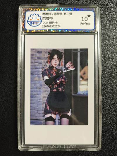 天玑星卡拍第154期《12.25周四截拍》持续收拍收评中 满赠卡需备注 - 海温利✘范海带 第二弹 范海带 CC2 照片卡 CCG10星