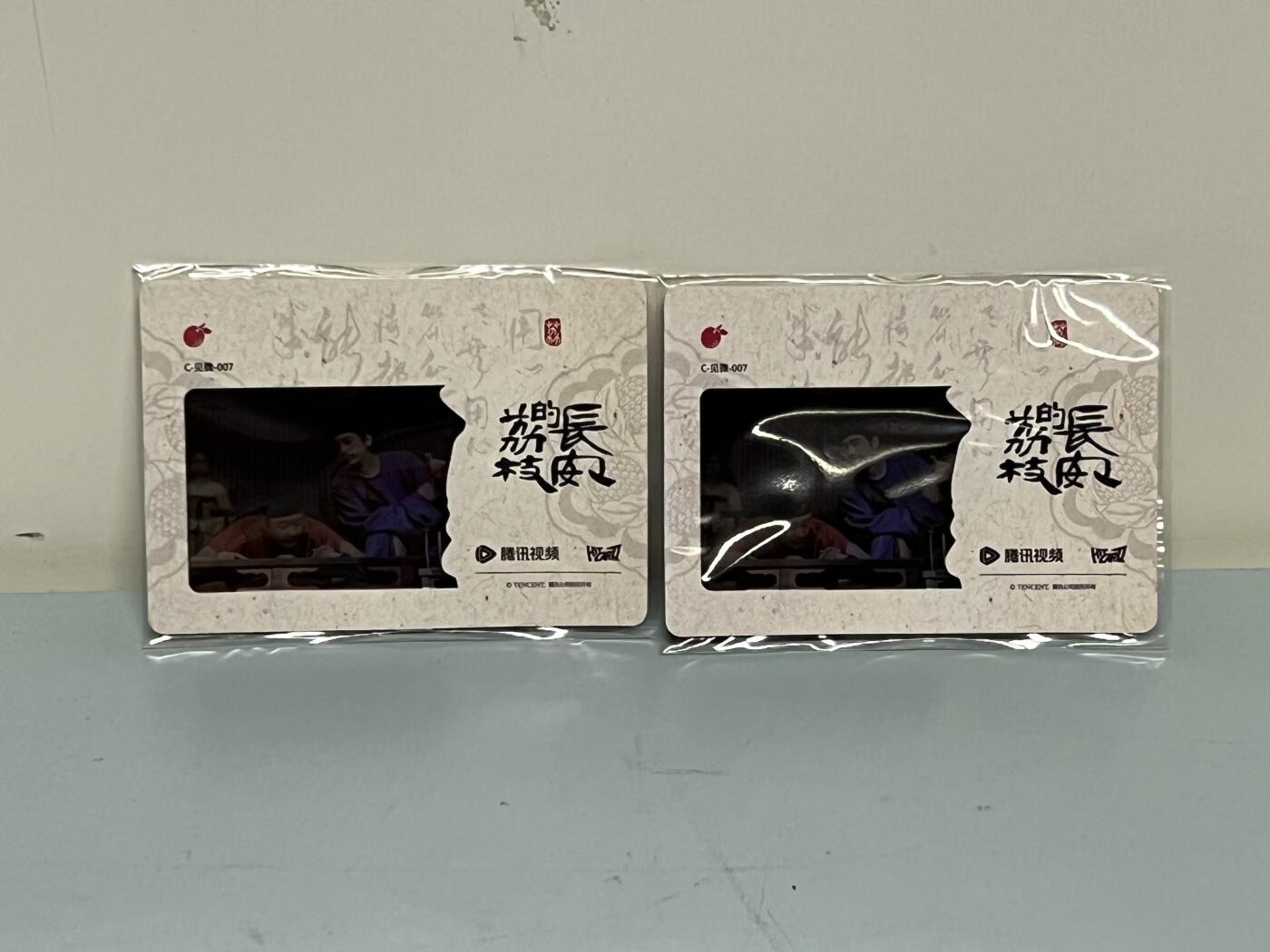 零元拍：2025 Hitcard 腾讯视频联合出品 电视剧 长安的荔枝 荔动长安主题收藏卡 胶片卡 实物镶嵌  非常具有纪念意义！ 背面编号007 两张一起拍！ 后续还有其他编号哈 凑套的朋友可以继续拍！