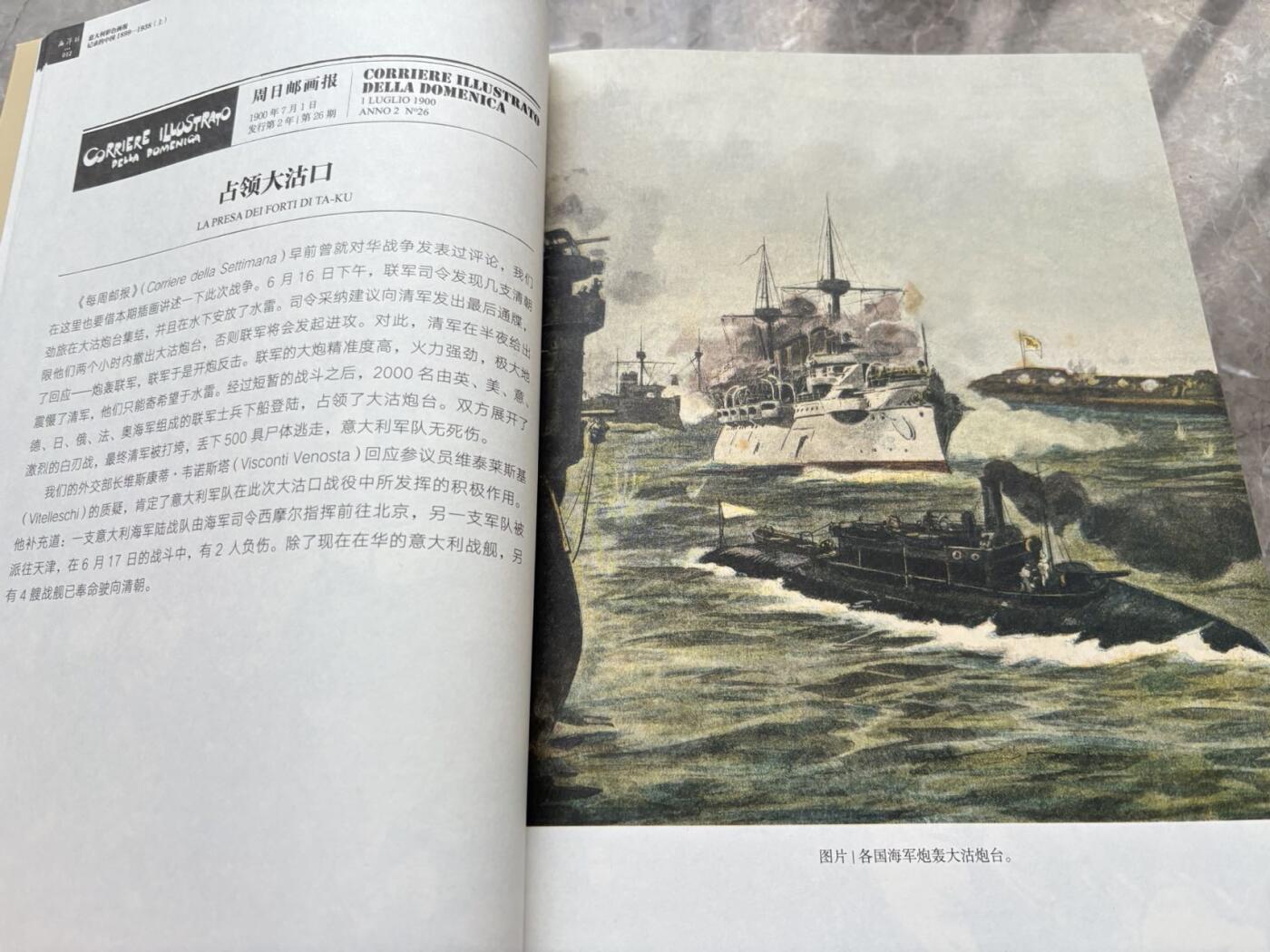 盛世勋华——号角文化勋章邮票专场拍卖第295期 西洋镜 意大利彩色画报记录的中国1899-1938 两本全套，重点是意大利每日邮报和周日论坛画报对中国的描述和偏见，彩色印刷，内容翔实，上下两本共518多页