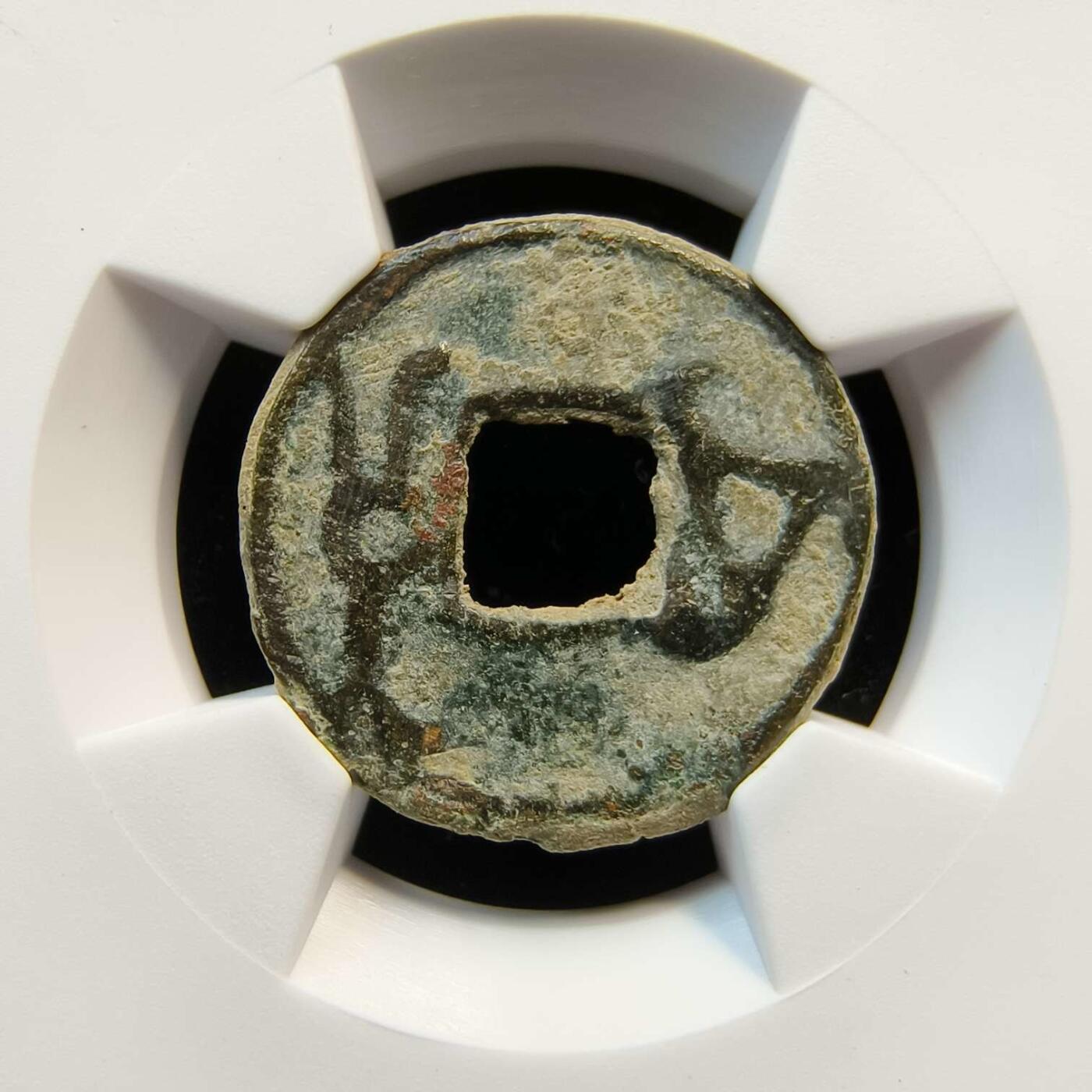 七河·世界钱币杂件水晶矿标小拍（总第31期） （27）k535 大唐西域粟特币 昭武九姓·康国 乌佐格王钱  华夏评级极美80分