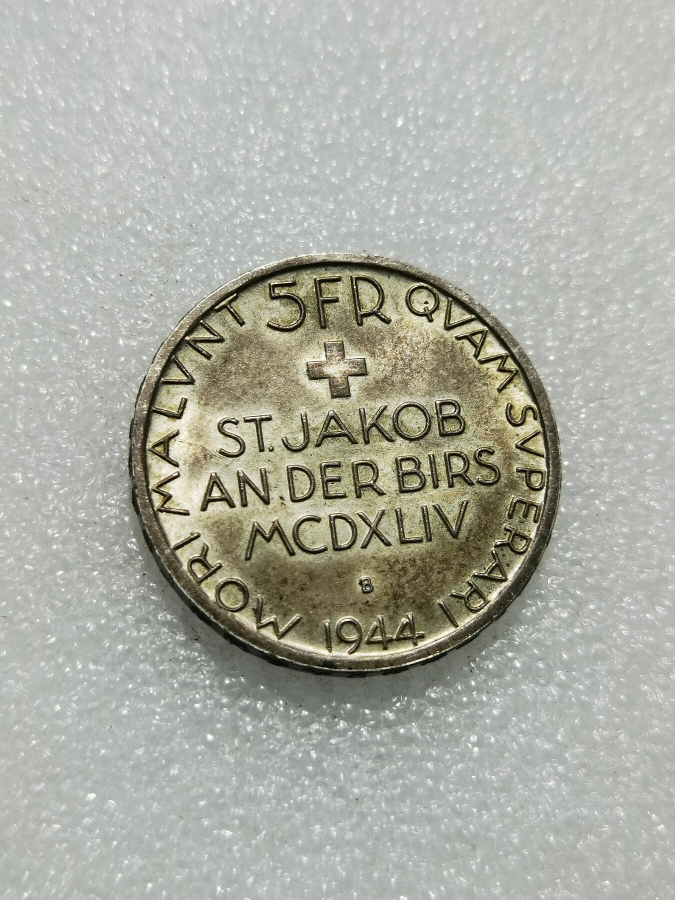 天下钱庄专场欢迎参拍 1941瑞士5法郎银币