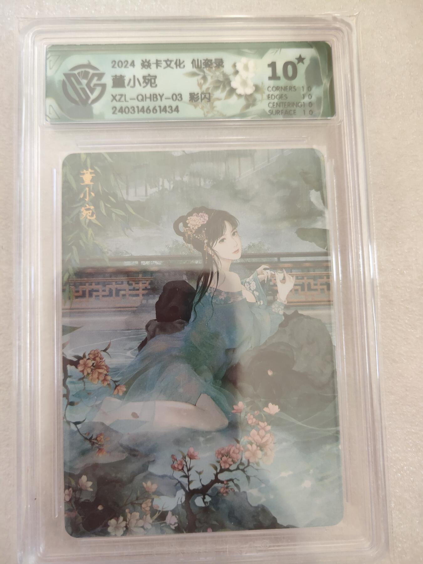 清风卡拍第16期(焱卡为主，12月26日结拍) {焱卡文化✘仙姿录}(巴丁)彩闪10星董小宛