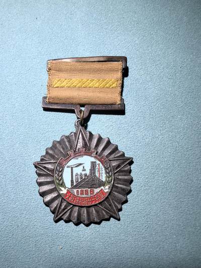 盛世勋华——号角文化勋章邮票专场拍卖第295期 - 重钢第二工程公司1958年大跃进积极分子奖章