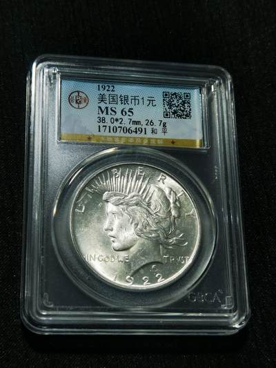 天下钱庄专场欢迎参拍 - 公博评级MS65美国和平鸽一美元银币