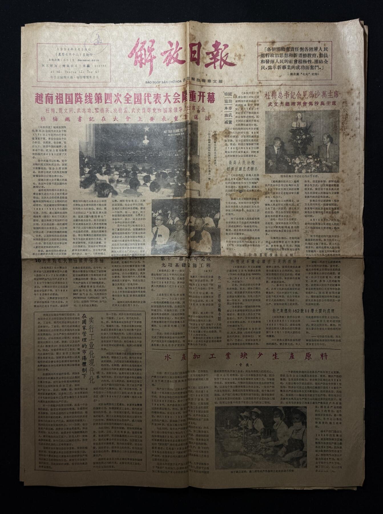 欢庆元旦！戎马世界章牌大赏第109期元旦大拍 越南西贡解放日报老报纸