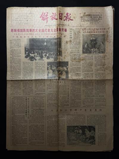 欢庆元旦！戎马世界章牌大赏第109期元旦大拍 - 越南西贡解放日报老报纸