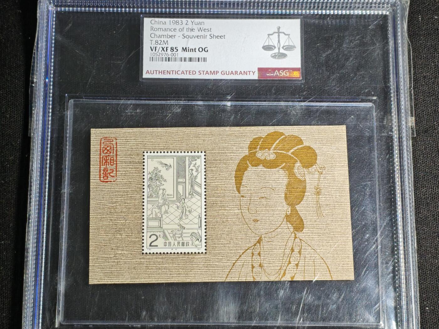 刘世昌艺术品销售中心～虎踞龙蟠*金杨在线联拍群第512期 1983年T.82.M 《西厢记-拷红》 特种邮票小型张（ASG VF/XF 85 编号：1052976-001）1枚。