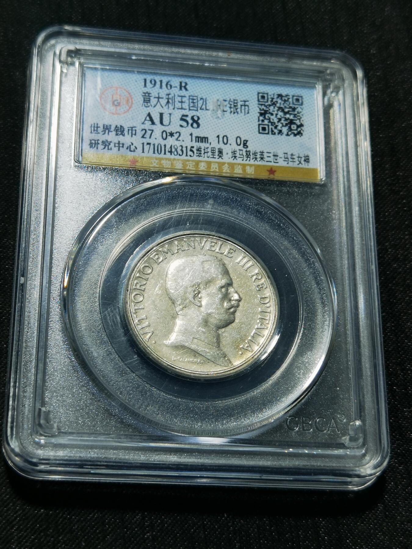 天下钱庄专场欢迎参拍 意大利胜利马车2里拉银币