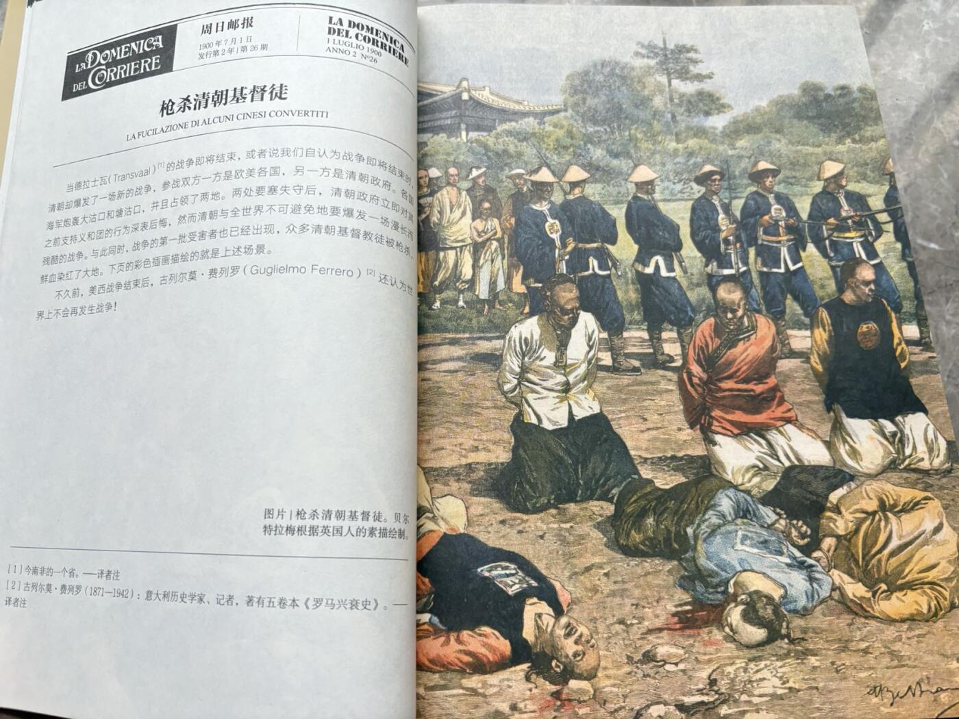 盛世勋华——号角文化勋章邮票专场拍卖第295期 西洋镜 意大利彩色画报记录的中国1899-1938 两本全套，重点是意大利每日邮报和周日论坛画报对中国的描述和偏见，彩色印刷，内容翔实，上下两本共518多页