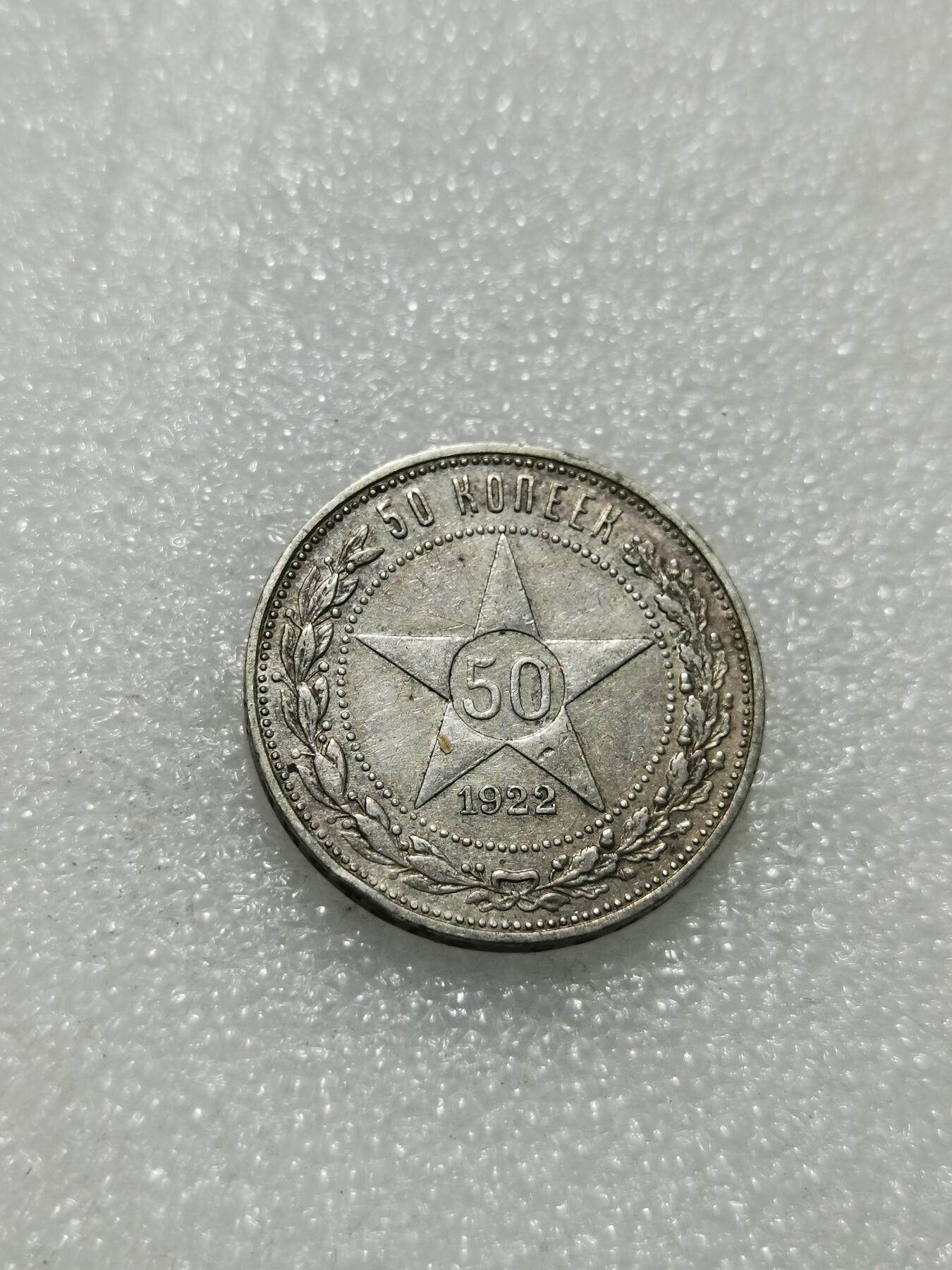 天下钱庄专场欢迎参拍 苏联五角星50戈比银币