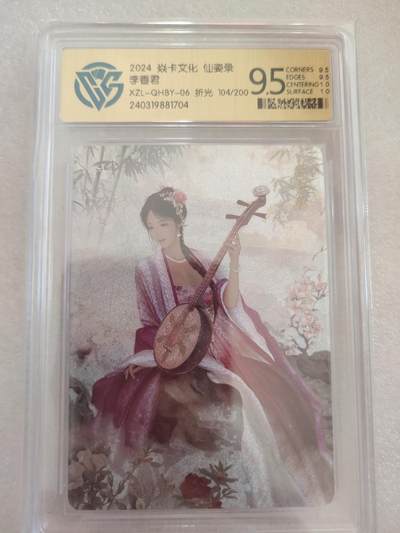 清风卡拍第16期(焱卡为主，12月26日结拍) - {焱卡文化✘仙姿录}(巴丁)折光10G(极限9.5)(104/200)李香君