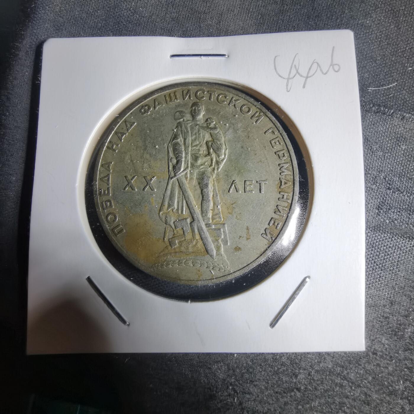 沼泽如烟--第944场 苏联纪念币