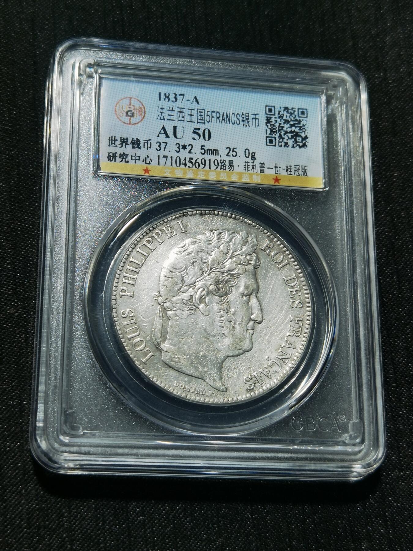 天下钱庄专场欢迎参拍 法国菲利普一世银币