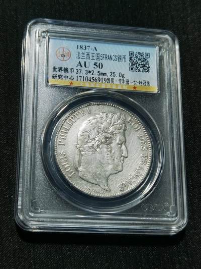 天下钱庄专场欢迎参拍 - 法国菲利普一世银币