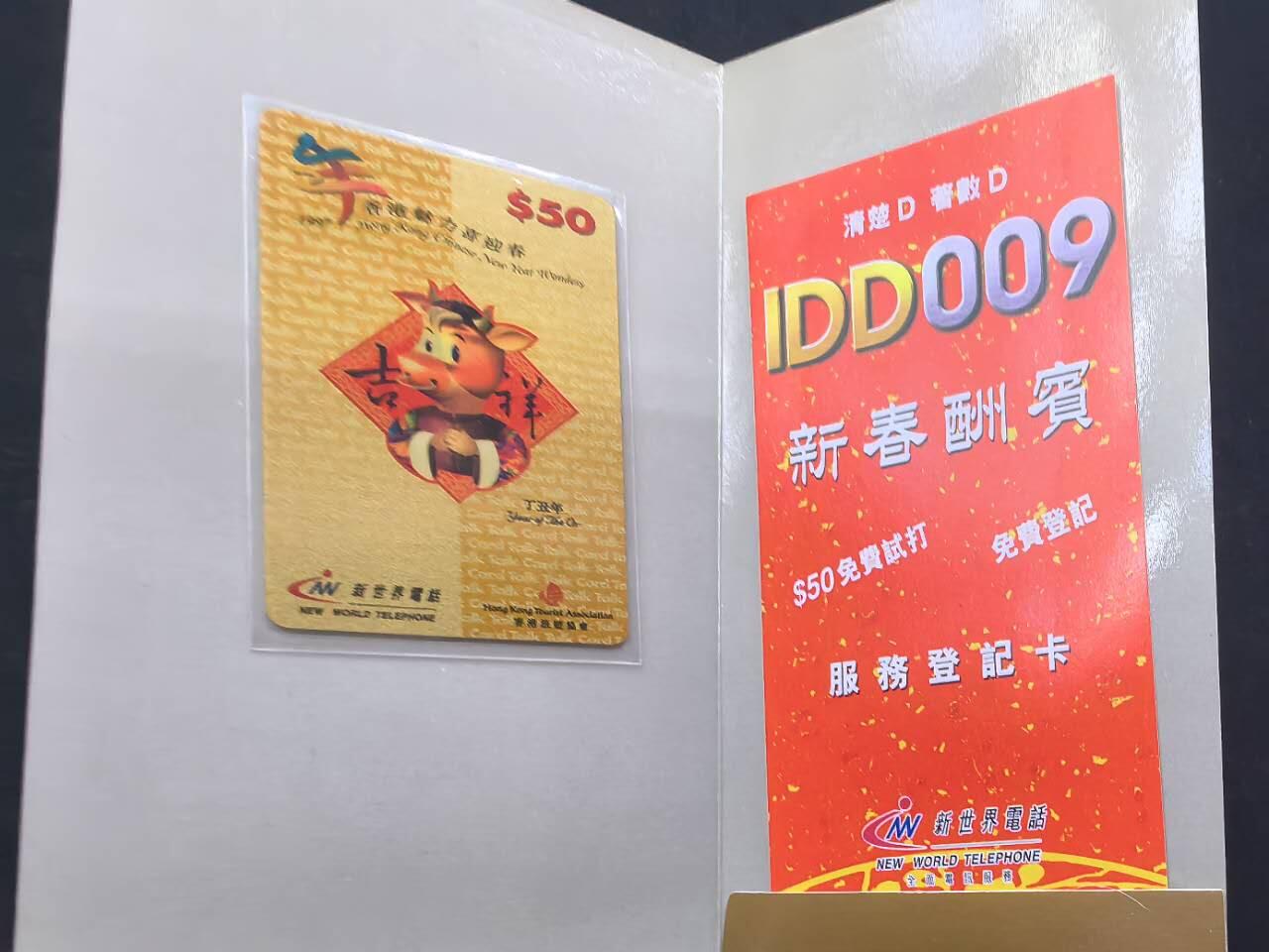 中国集卡电话磁卡专场拍卖(五十三)