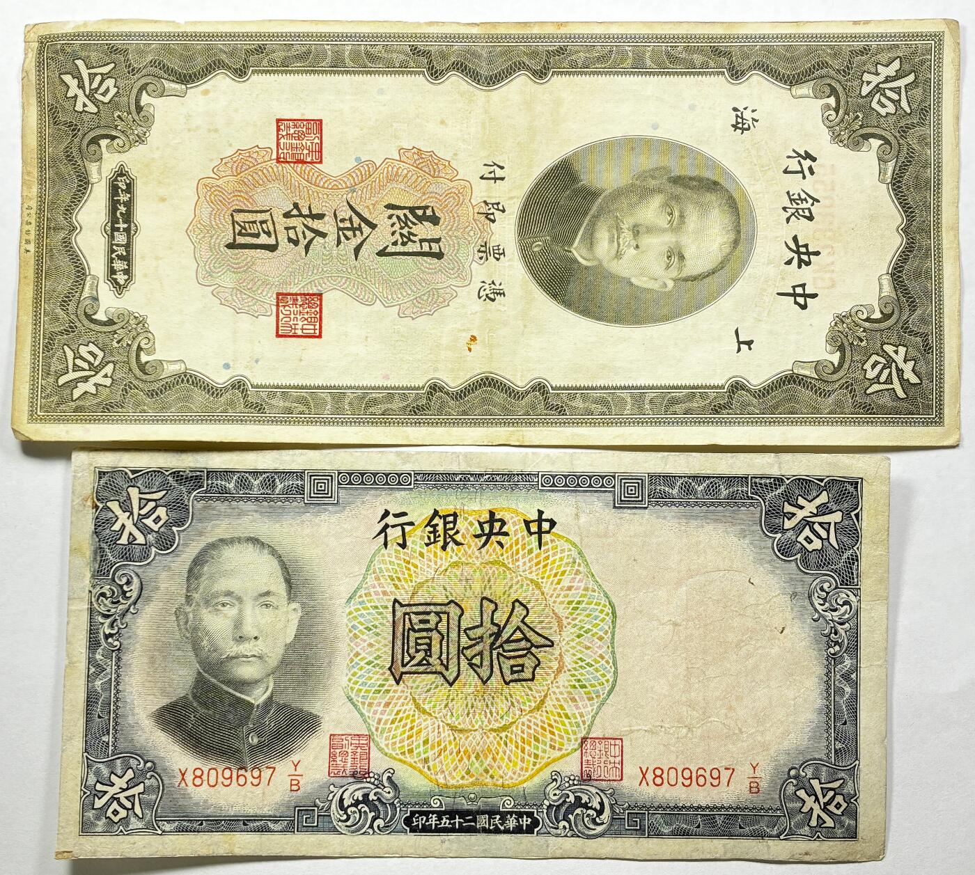 【雨安】【直播拍卖】【世界币章121期-裸币】2025-12-26 周五 19:30 保真 [中国纸钞] 民国纸钞