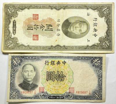 【雨安】【直播拍卖】【世界币章121期-裸币】2025-12-26 周五 19:30 保真 - [中国纸钞] 民国纸钞