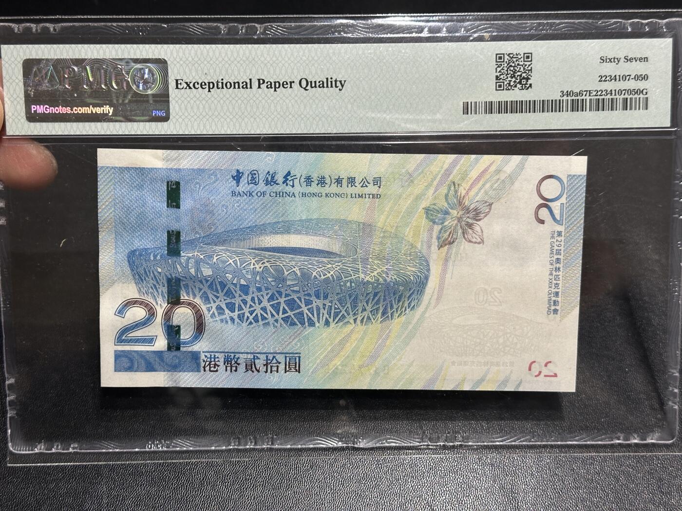 《外钞收藏家》第五百九十六期（精品大拍场）（本平台长期征集拍品、欢迎藏友们联系合作） 2008年香港中国银行 奥运纪念钞 20元 PMG67 尾255
