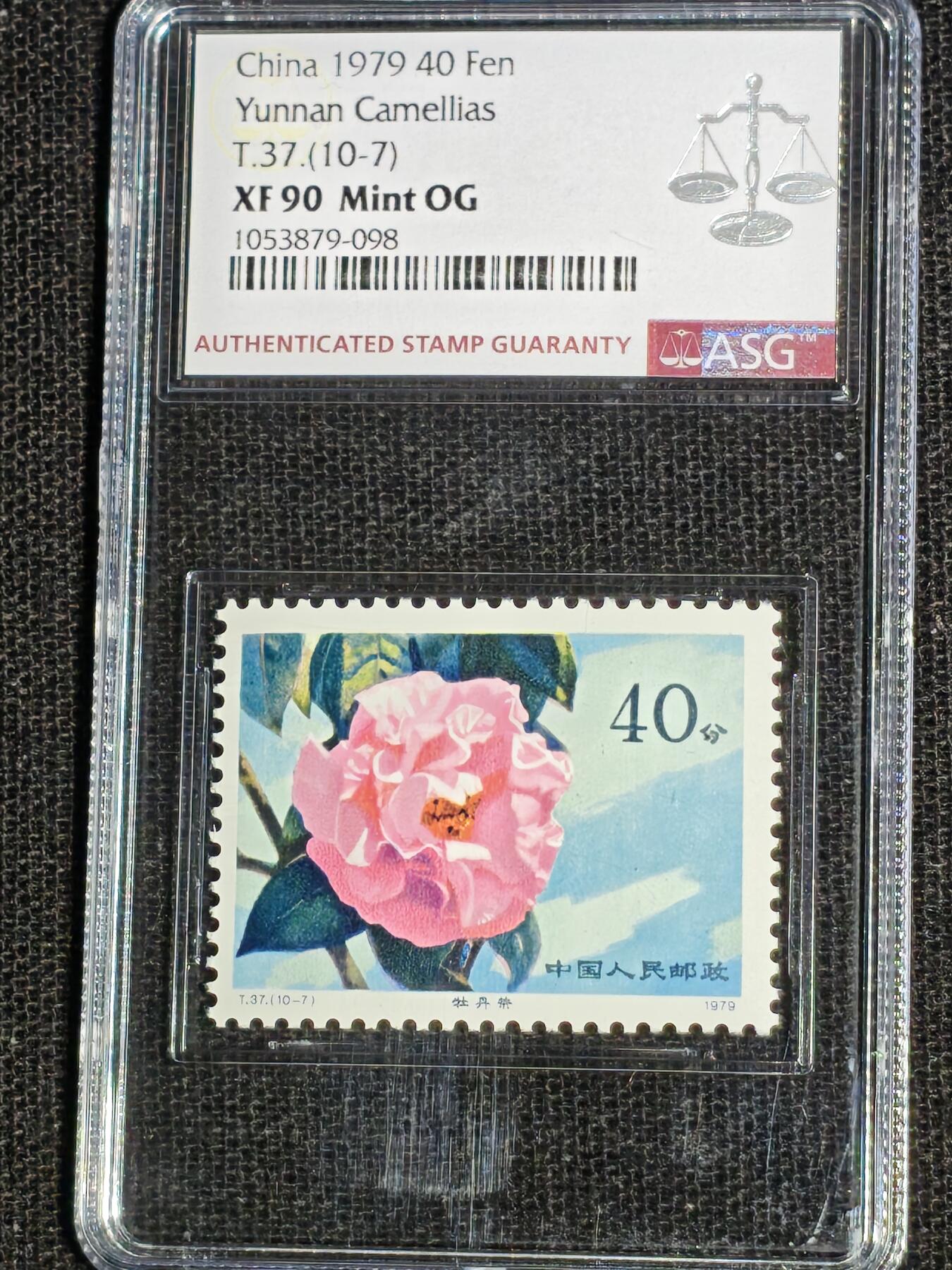 刘世昌艺术品销售中心～虎踞龙蟠*金杨在线联拍群第512期 1979年T.37.  《山茶花》 特种邮票（ASG VF/XF 85 1枚；XF90 9枚  编号：1052776-002等）一套10枚。