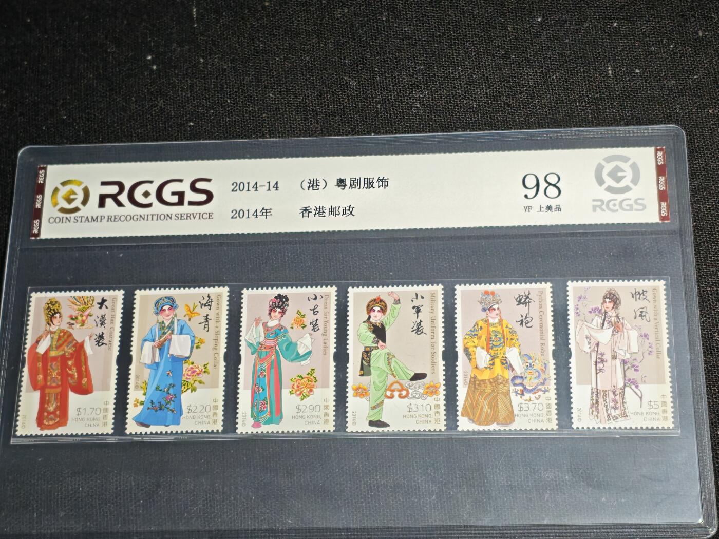 刘世昌艺术品销售中心～虎踞龙蟠*金杨在线联拍群第512期 中国香港2014年《粤剧服饰》18.6元邮票（中钱国信 98VF 美上品 编号：BN151703524605）一套6枚。