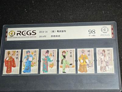 刘世昌艺术品销售中心～虎踞龙蟠*金杨在线联拍群第512期 - 中国香港2014年《粤剧服饰》18.6元邮票（中钱国信 98VF 美上品 编号：BN151703524605）一套6枚。