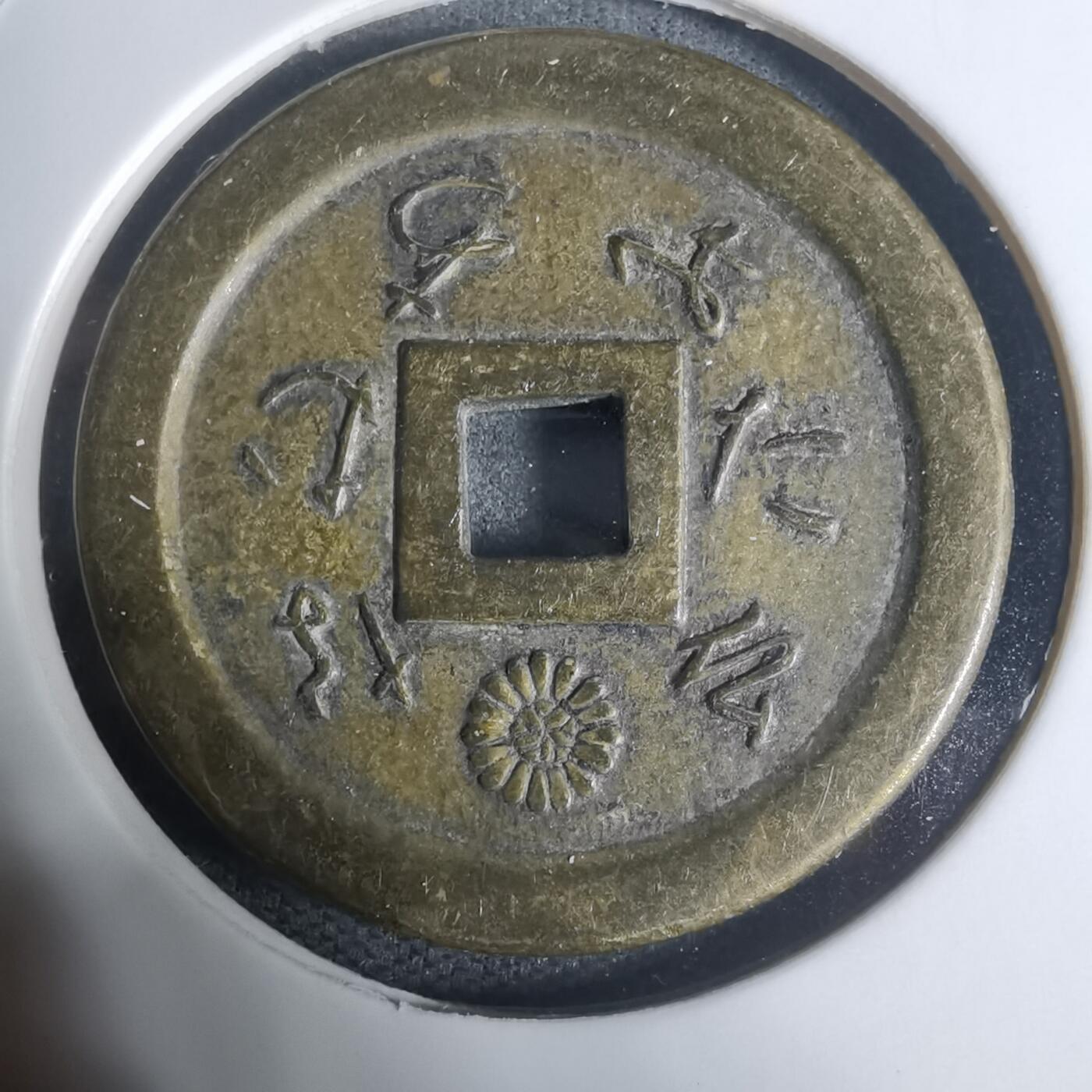 沼泽如烟--第943场 善光寺花钱