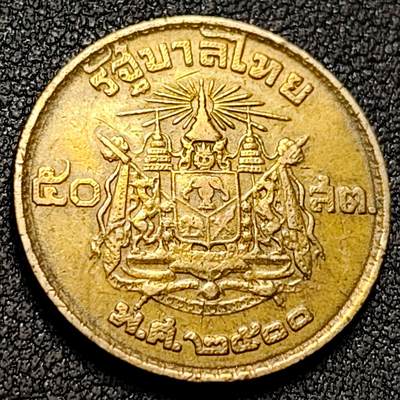 泉币菌-第153场-平安夜专场 - 泰国50萨当1957年铝青铜币 直径23mm 