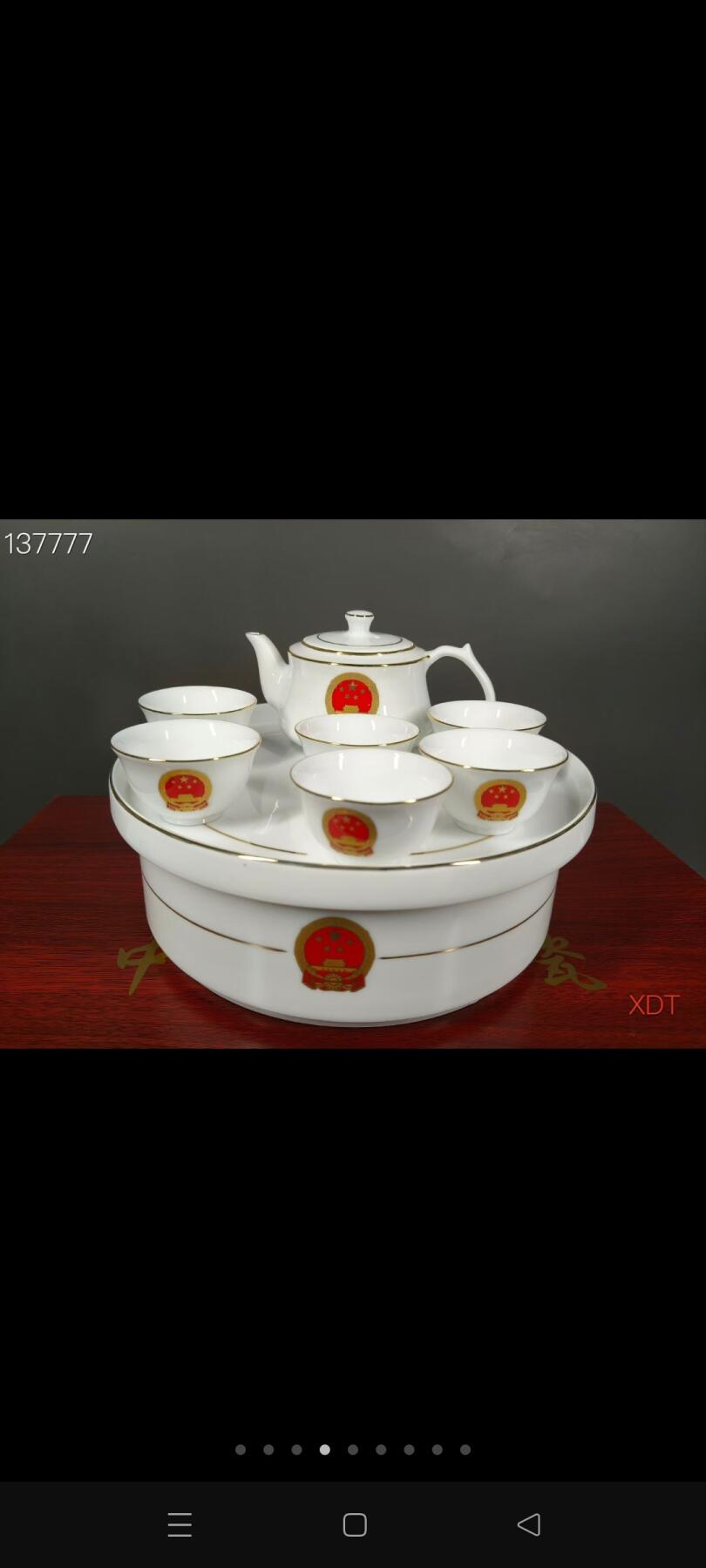 珍藏●回流中南海怀仁堂国徽 图案茶盘茶具4套 茶盘22x7.6厘米   壶15.5x9厘米 茶杯3x6厘米 ②