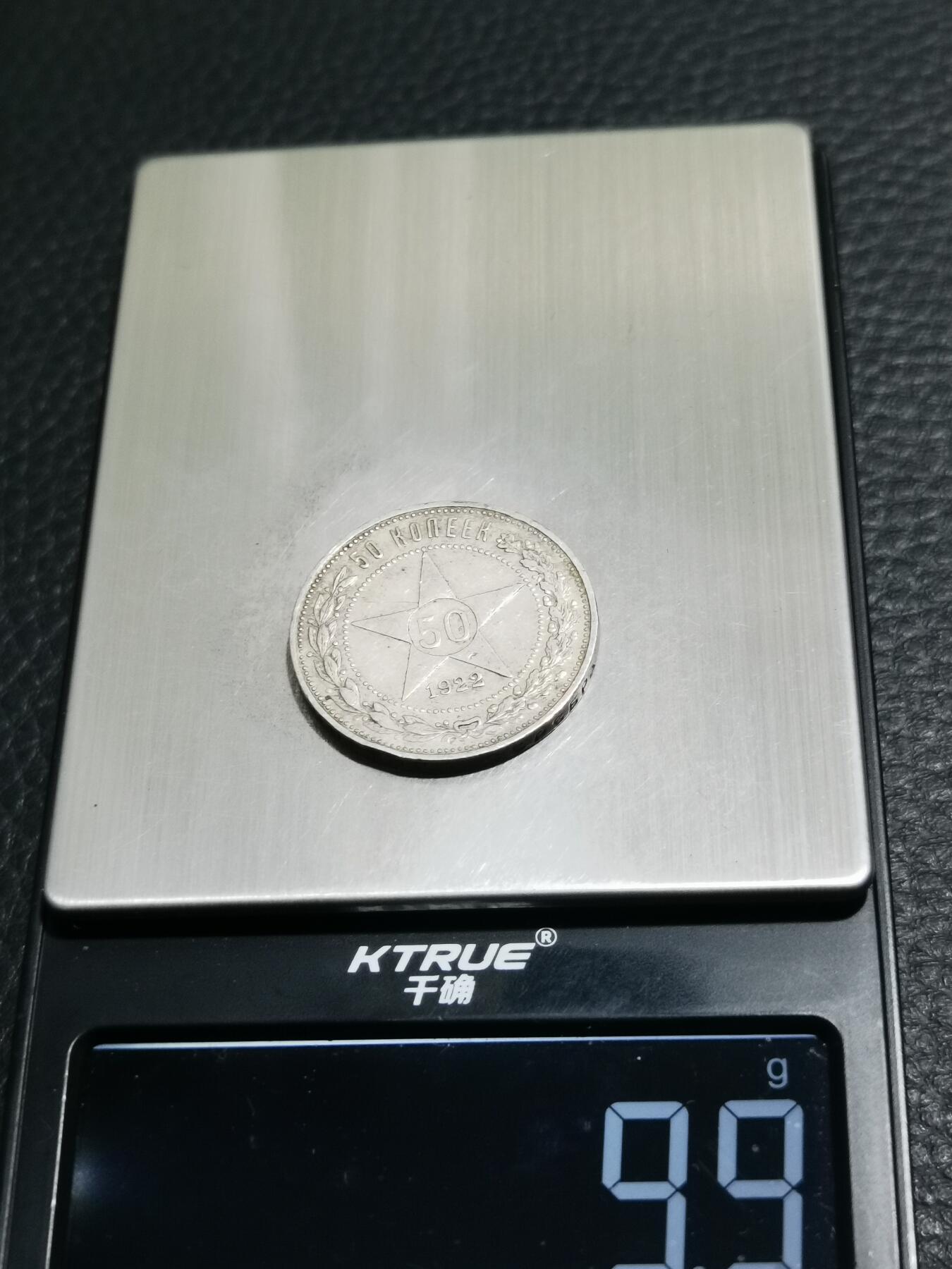 天下钱庄专场欢迎参拍 苏联五角星50戈比银币